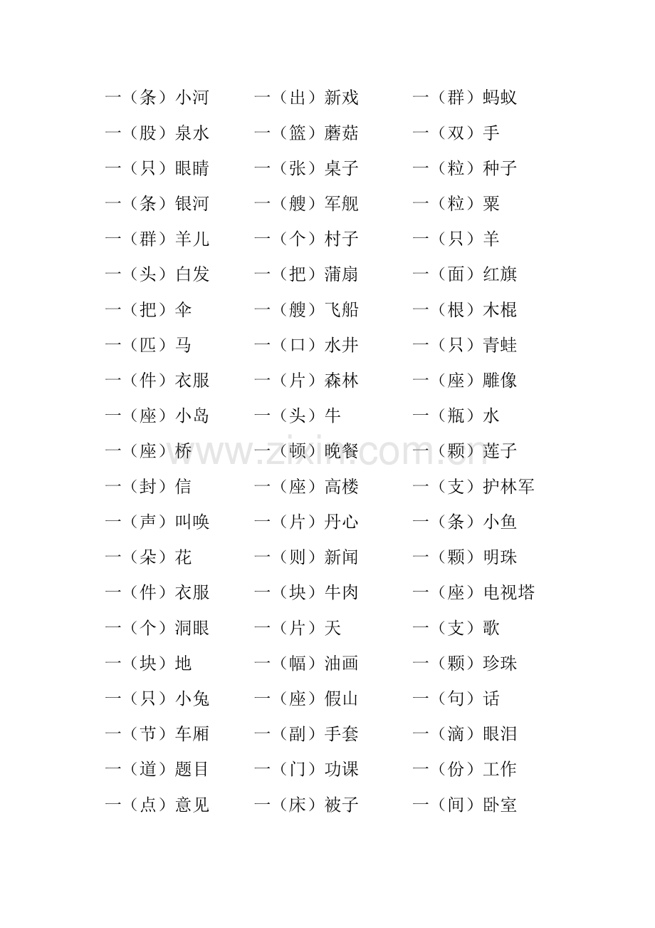 一年级下册语文期末归类复习资料量词│苏教版.doc_第2页