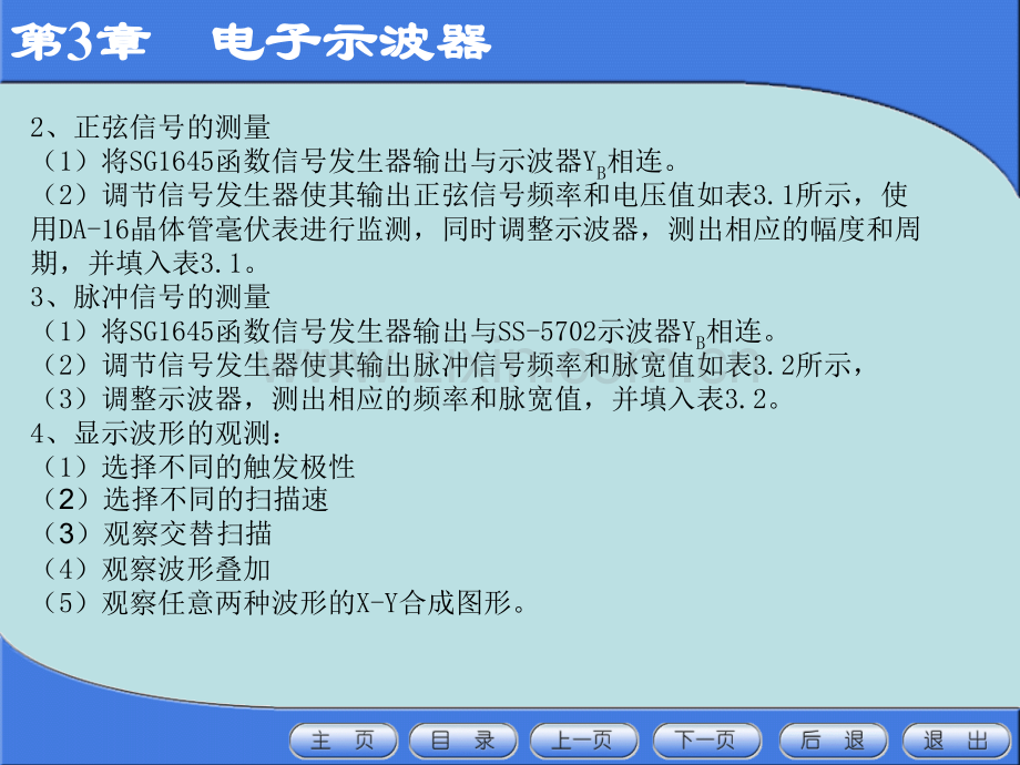 ch电子示波器实训与习题电院.pptx_第1页