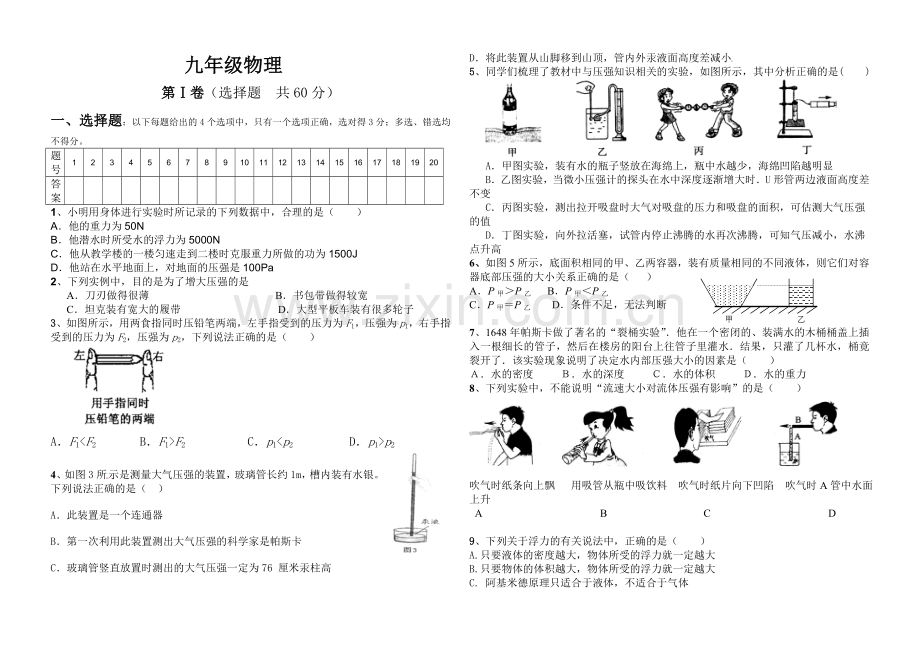 第三次月考物理试题.doc_第1页