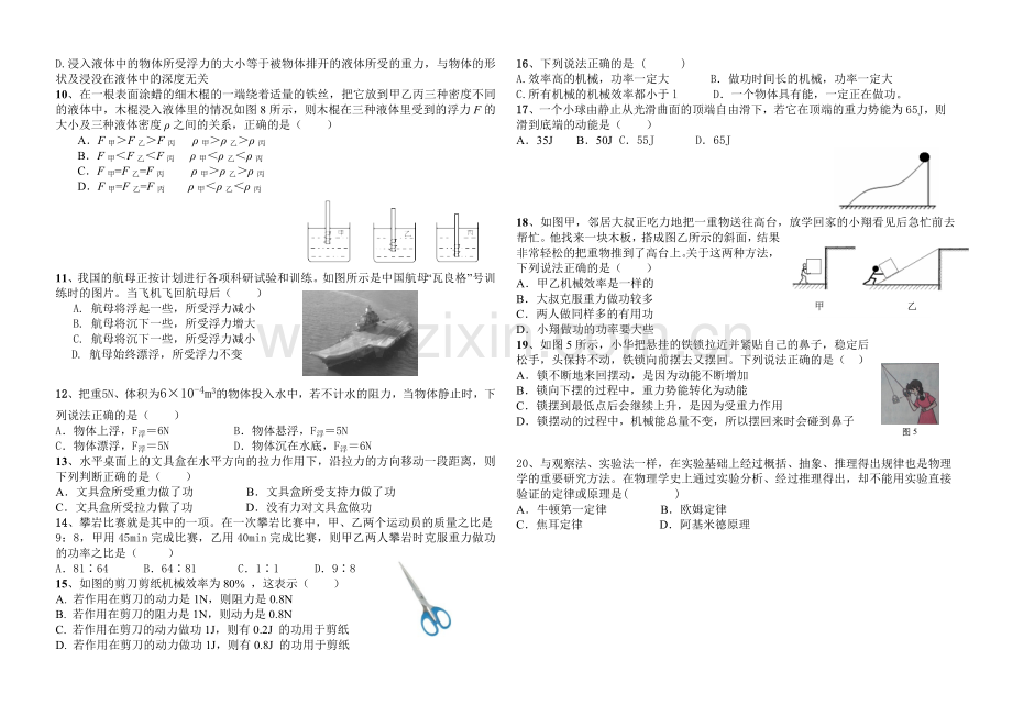 第三次月考物理试题.doc_第2页