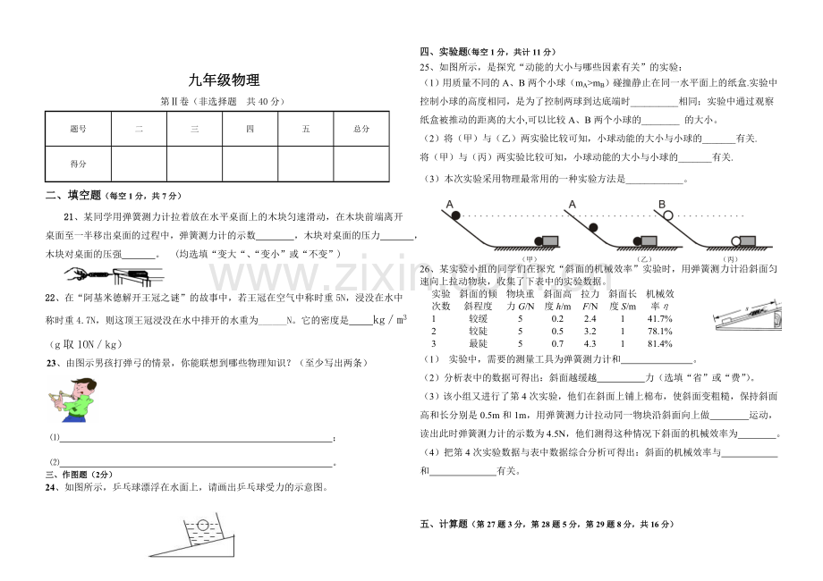 第三次月考物理试题.doc_第3页