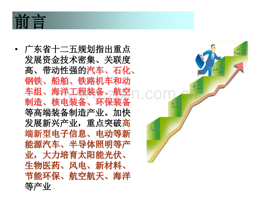 广东装备制造业调整和振兴规划简析.pptx_第2页