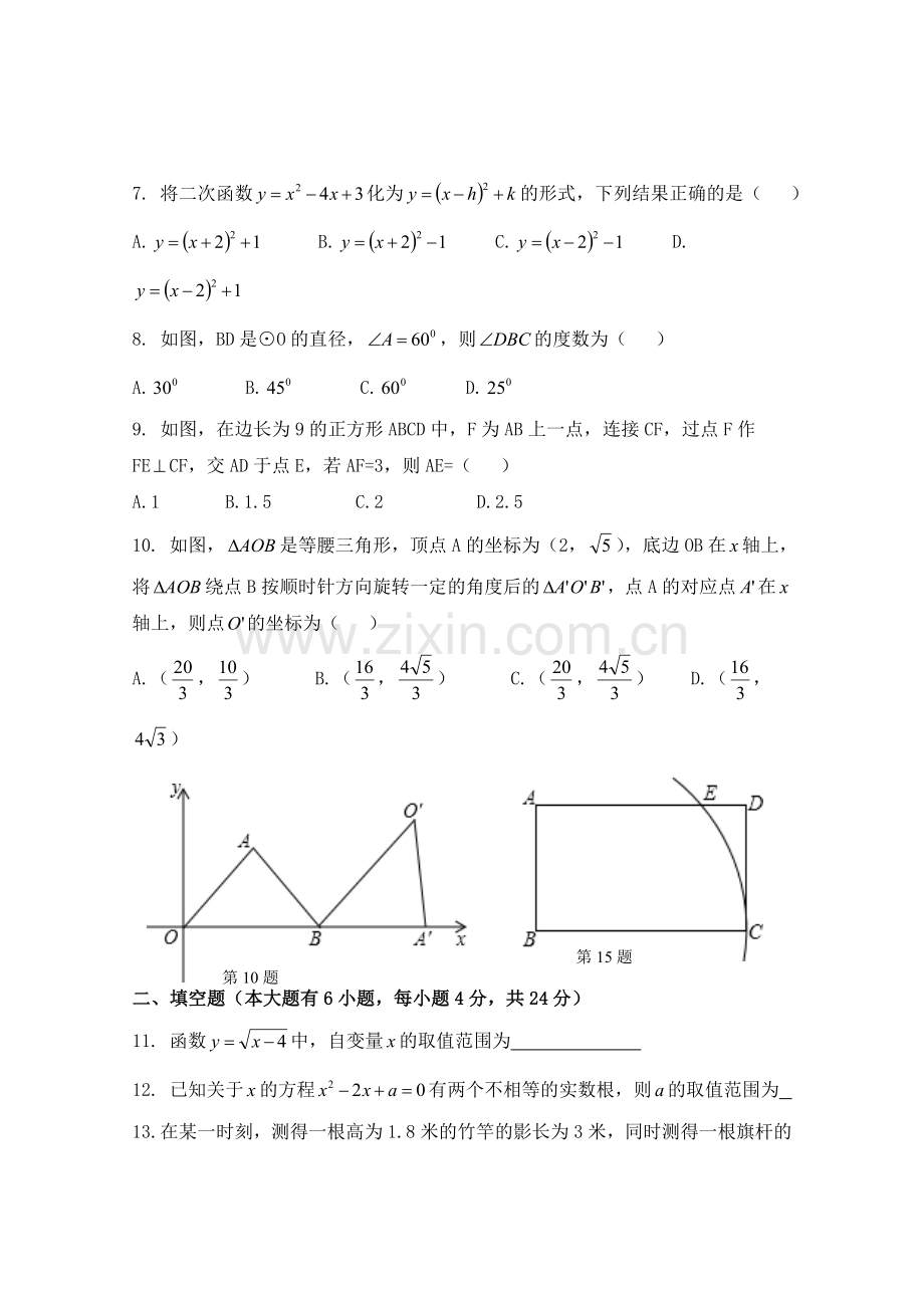 福建省厦门市月中考模拟数学试卷二.doc_第2页