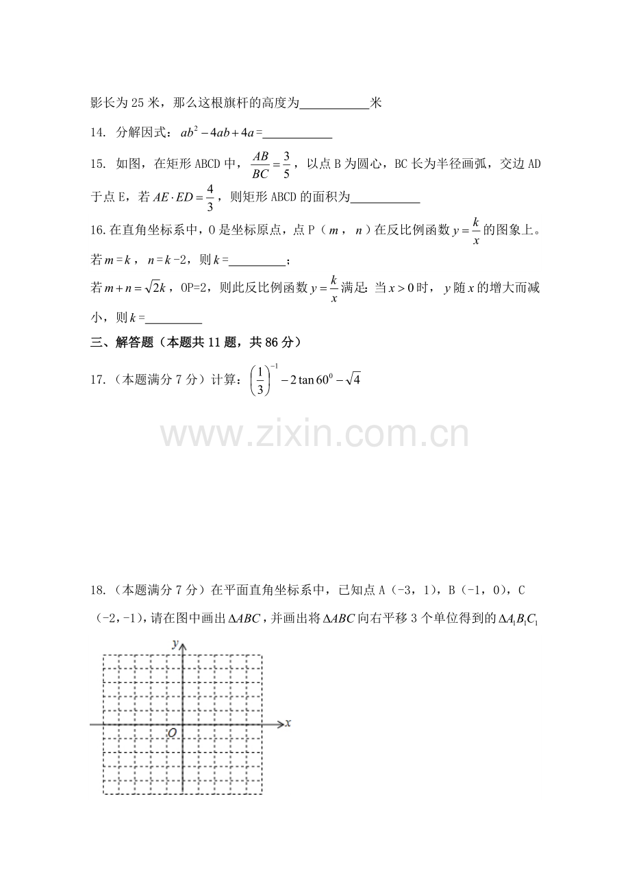 福建省厦门市月中考模拟数学试卷二.doc_第3页