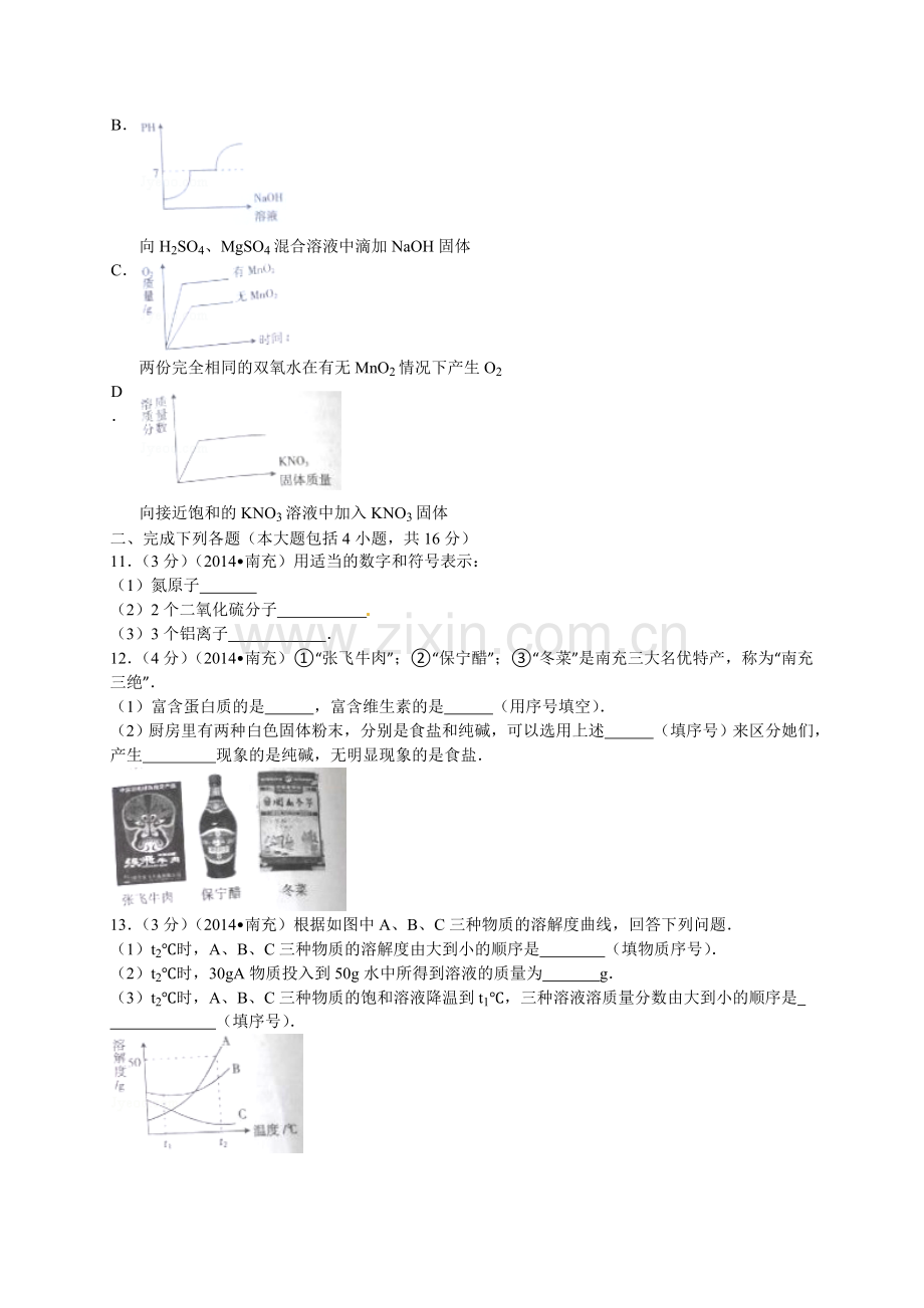 四川省南充市中考化学试题无答案.doc_第3页