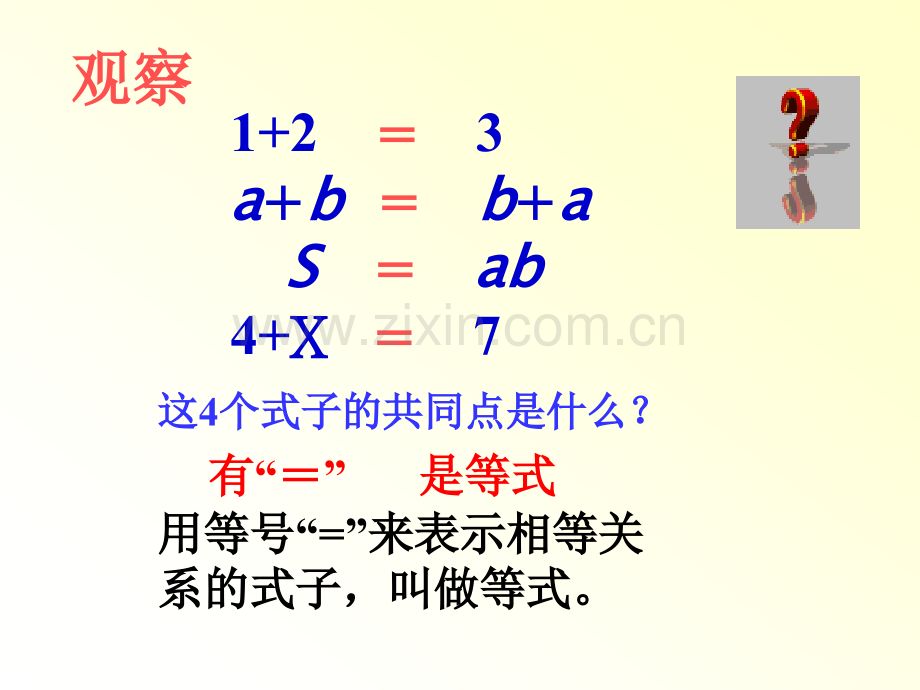 312等式的性质教学课件.pptx_第2页