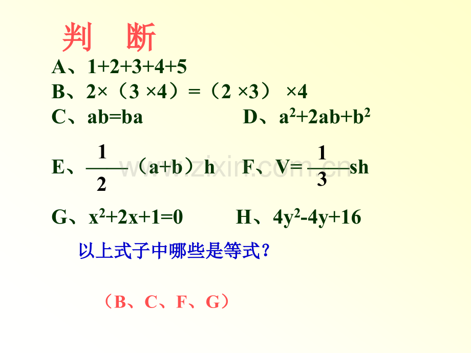 312等式的性质教学课件.pptx_第3页