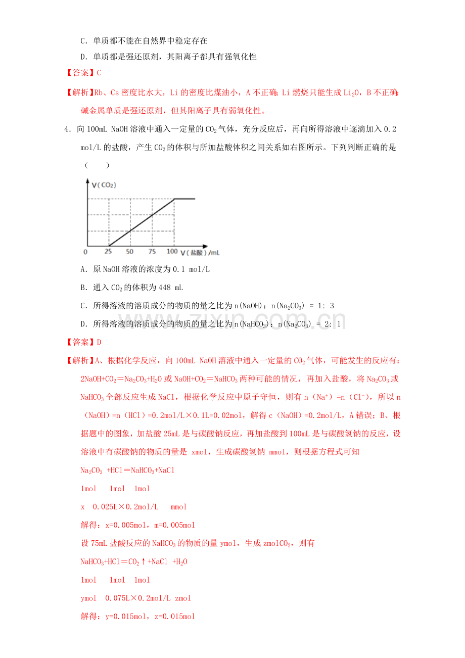 高三化学一轮复习-32-钠的其他常见化合物-碱金属元素课时练习含解析.doc_第2页