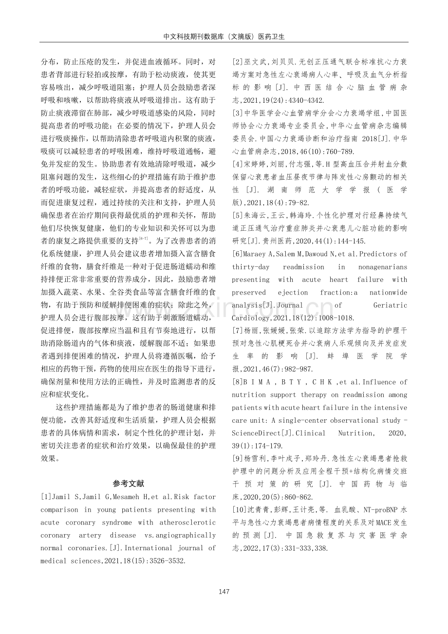 急性心力衰竭患者采取针对性护理对其治疗效果影响.pdf_第3页