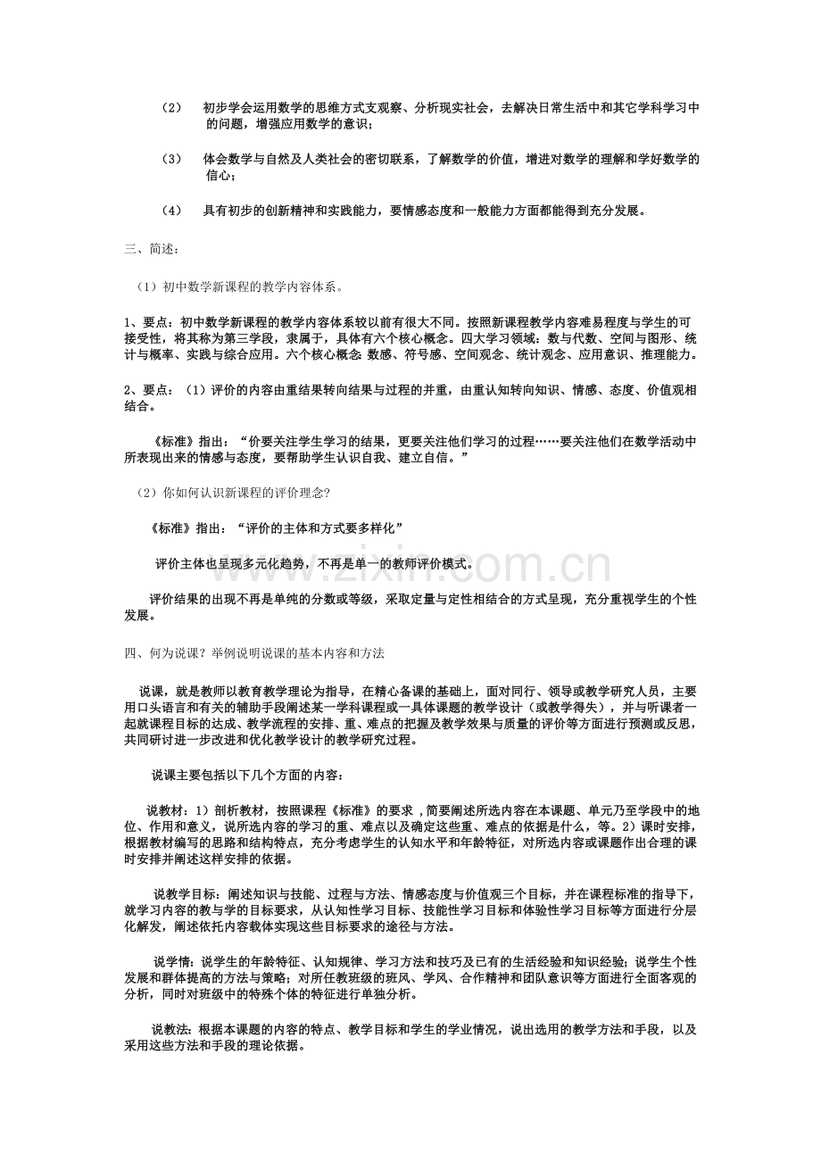 2012教师统考中学数学教材教法.doc_第3页