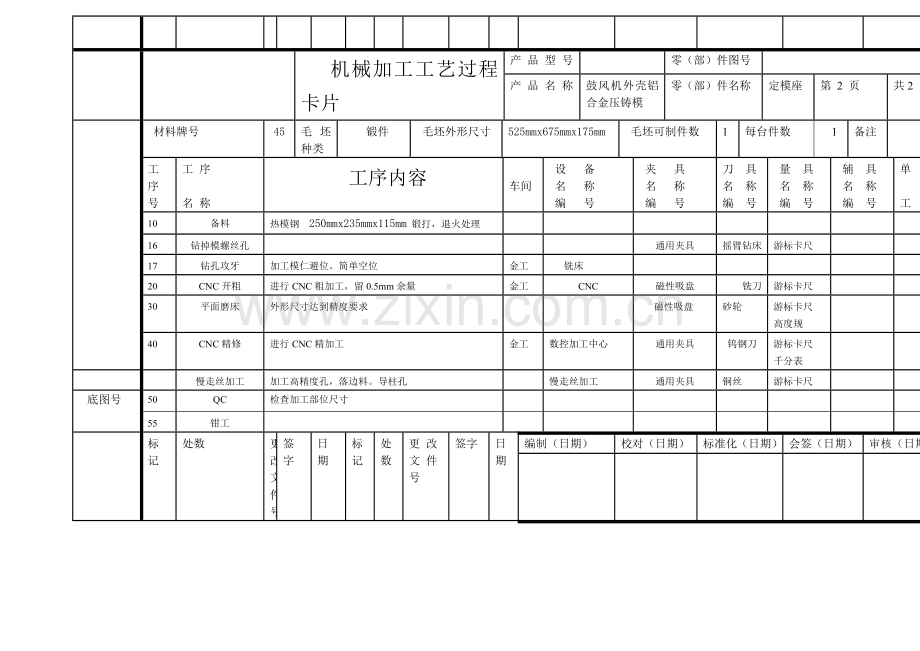 模具零件加工工艺过程卡片.doc_第3页