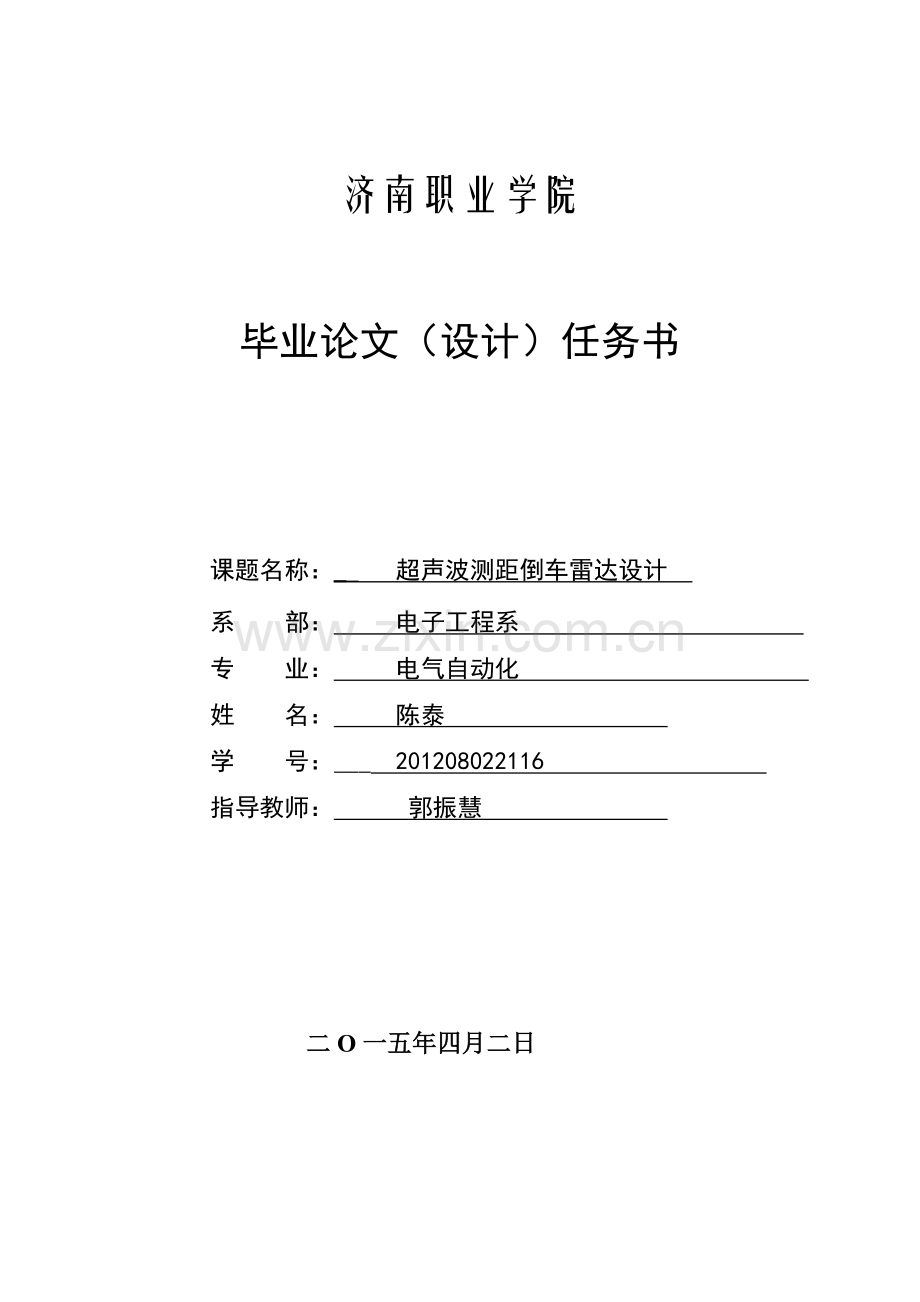 倒车雷达超声波测距大学本科毕业论文.doc_第2页