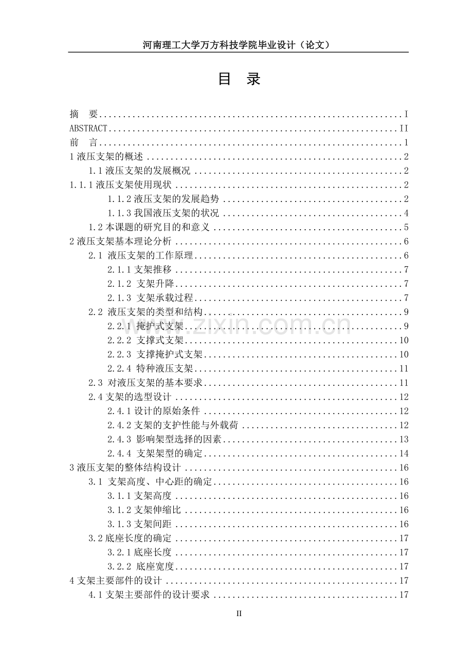 放顶煤液压支架-学位论文.doc_第3页