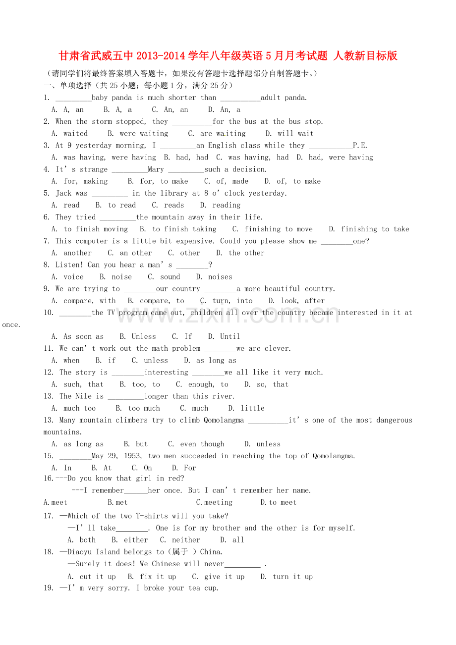 甘肃省武威五中2013八年级英语5月月考试题-人教新目标版.doc_第1页