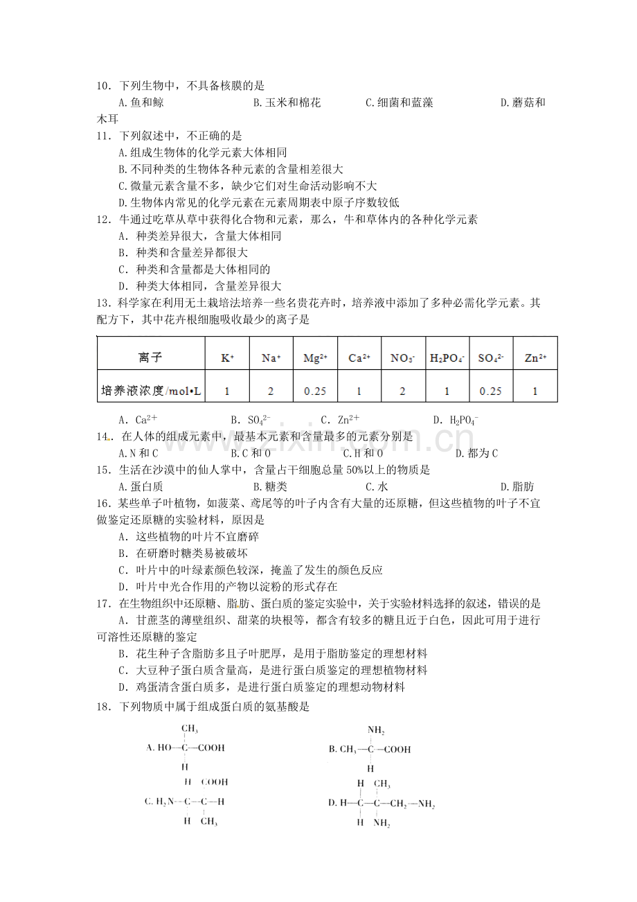 高一生物上学期第一次月考试题零实验.doc_第2页