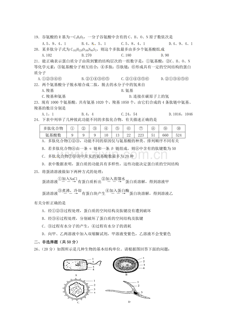 高一生物上学期第一次月考试题零实验.doc_第3页