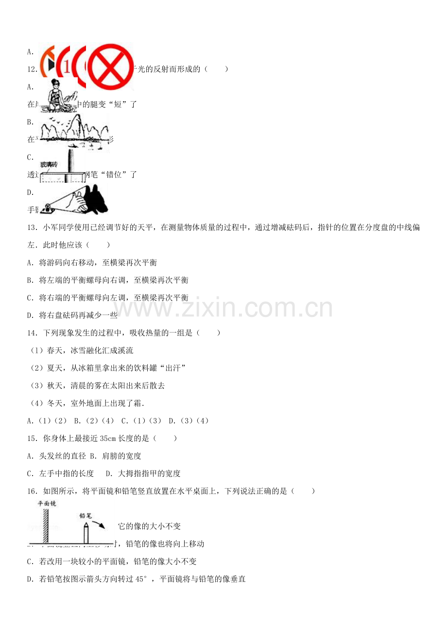 八年级物理上学期期末模拟试卷1含解析-新人教版.doc_第2页