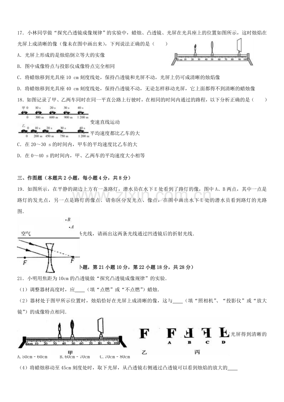 八年级物理上学期期末模拟试卷1含解析-新人教版.doc_第3页