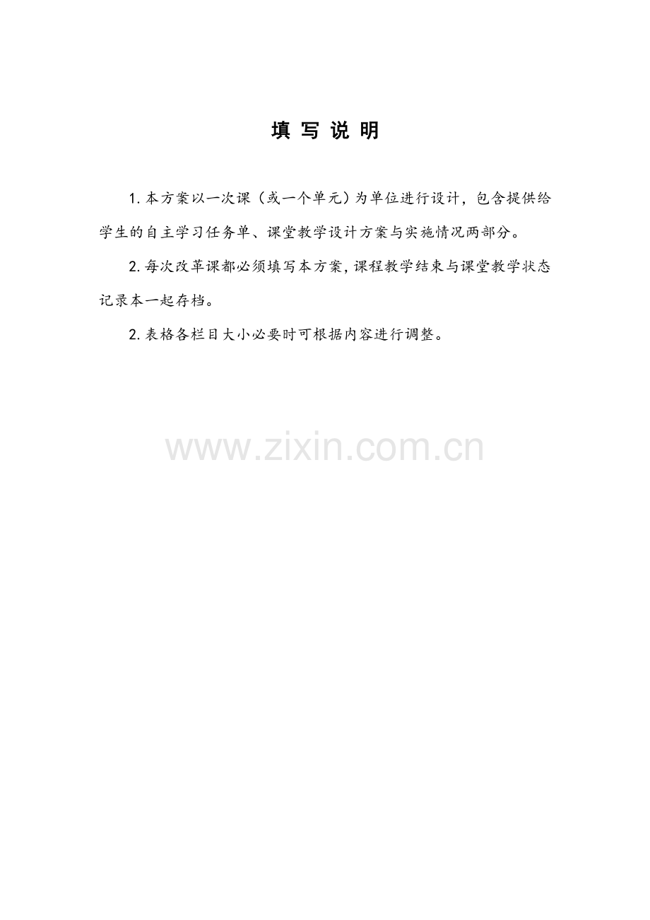 F2翻转课堂与混合式教学课堂设计实施方案.doc_第2页