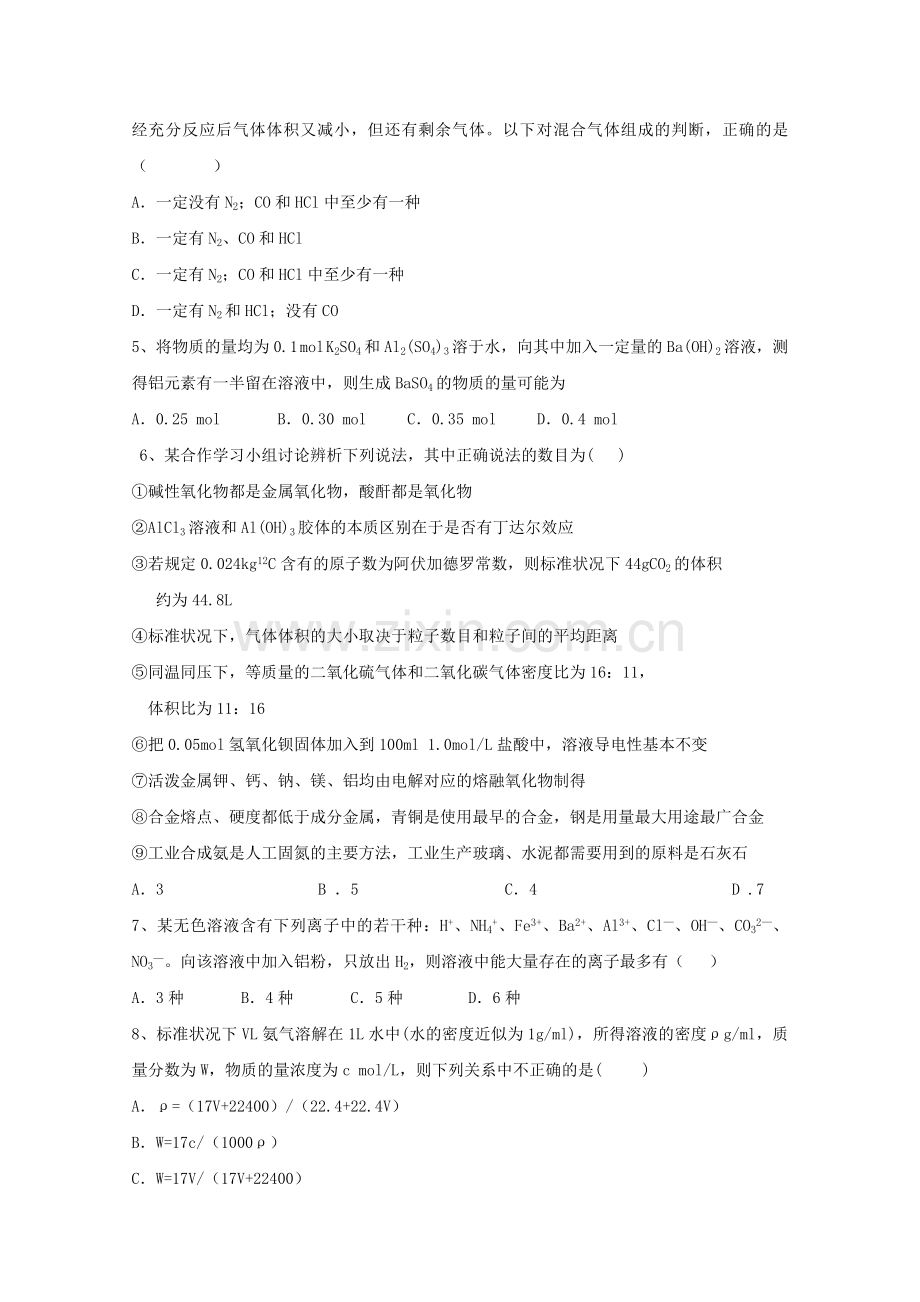 高一化学下学期开学考试试题无答案.doc_第2页