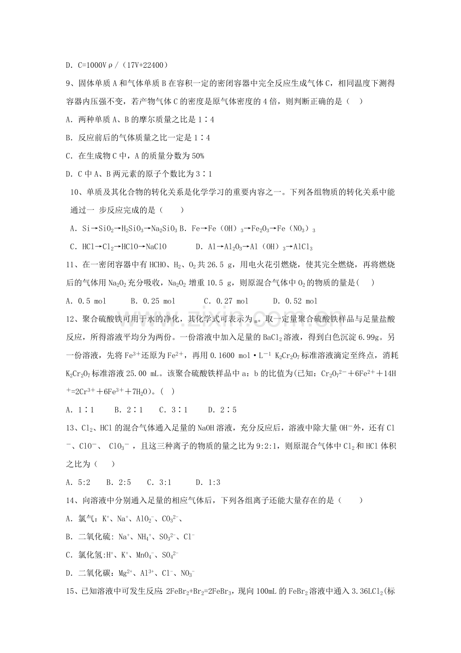 高一化学下学期开学考试试题无答案.doc_第3页