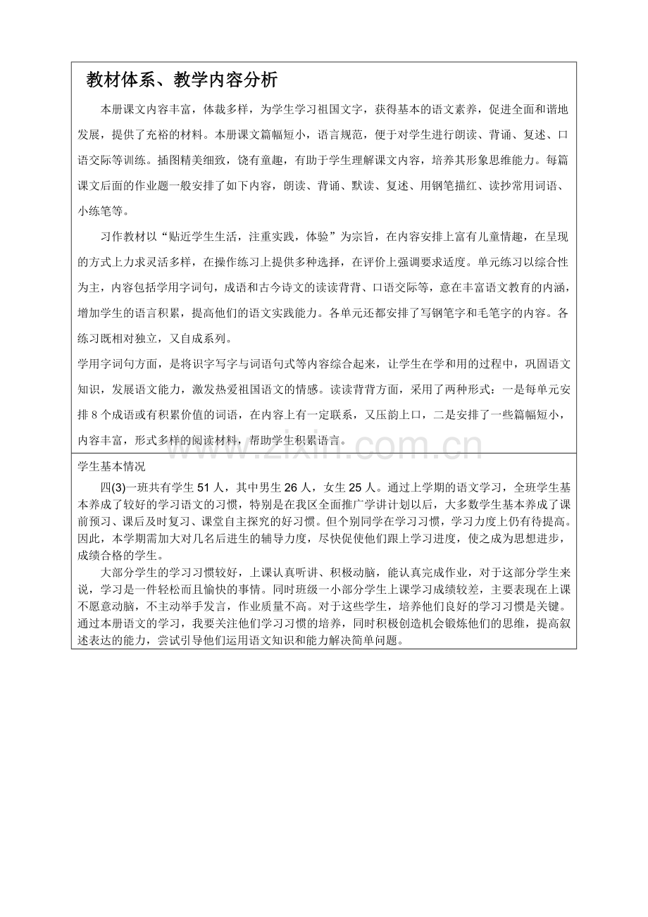 苏教版四年级语文下教学计划及进度表.doc_第2页