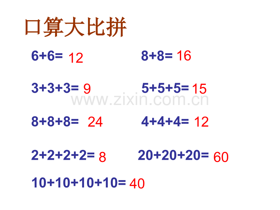 一年级数学下册同数连加解决问题公开课PPT课件.pptx_第1页