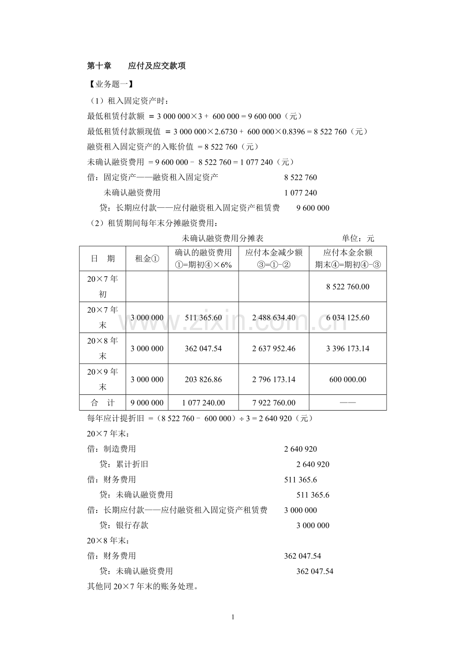 中级财务会计二业务题参考答案.doc_第1页