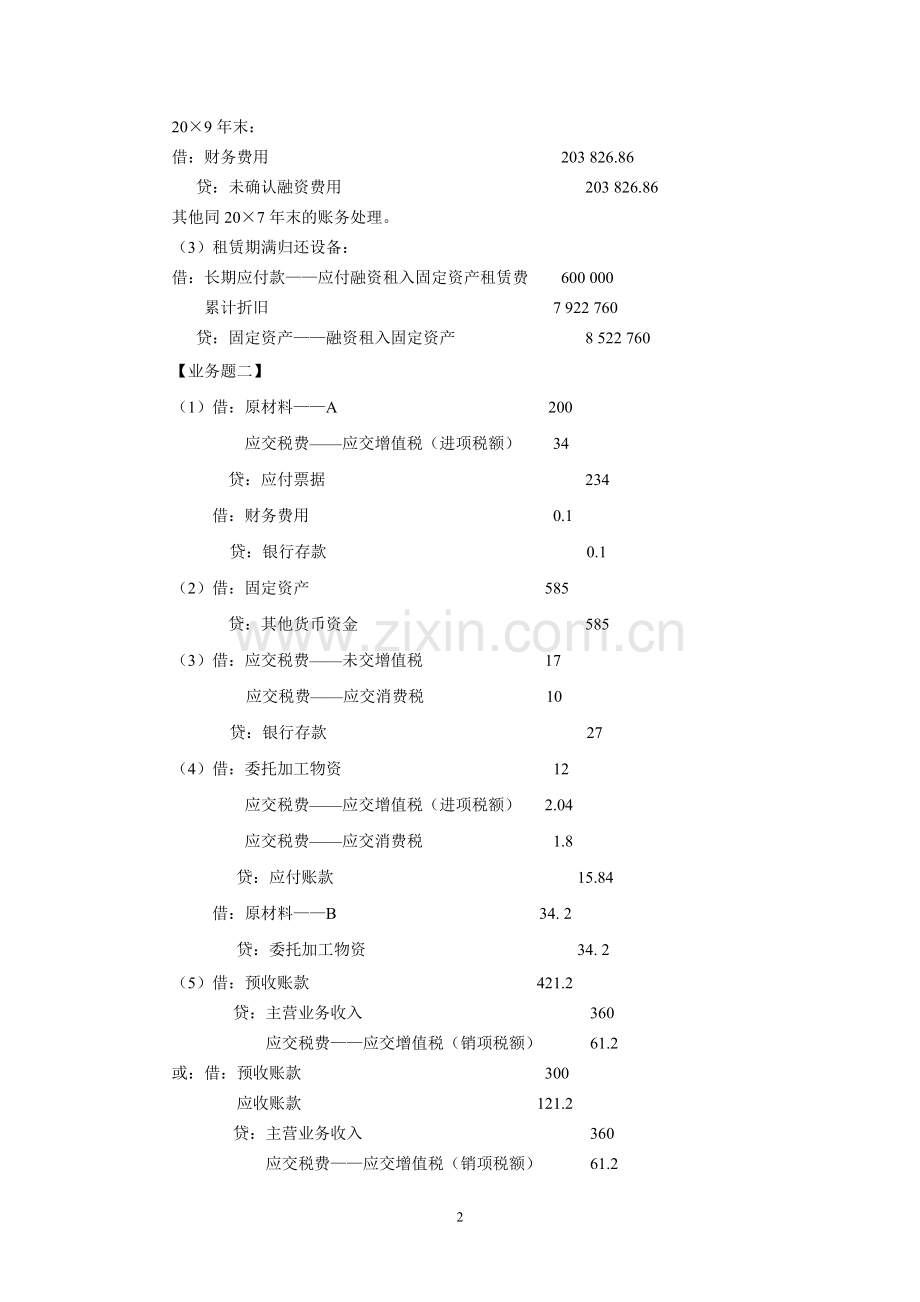 中级财务会计二业务题参考答案.doc_第2页