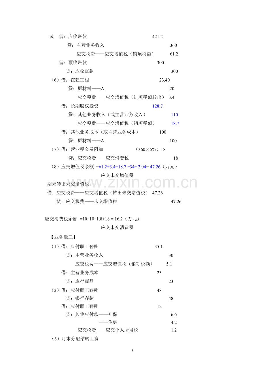 中级财务会计二业务题参考答案.doc_第3页