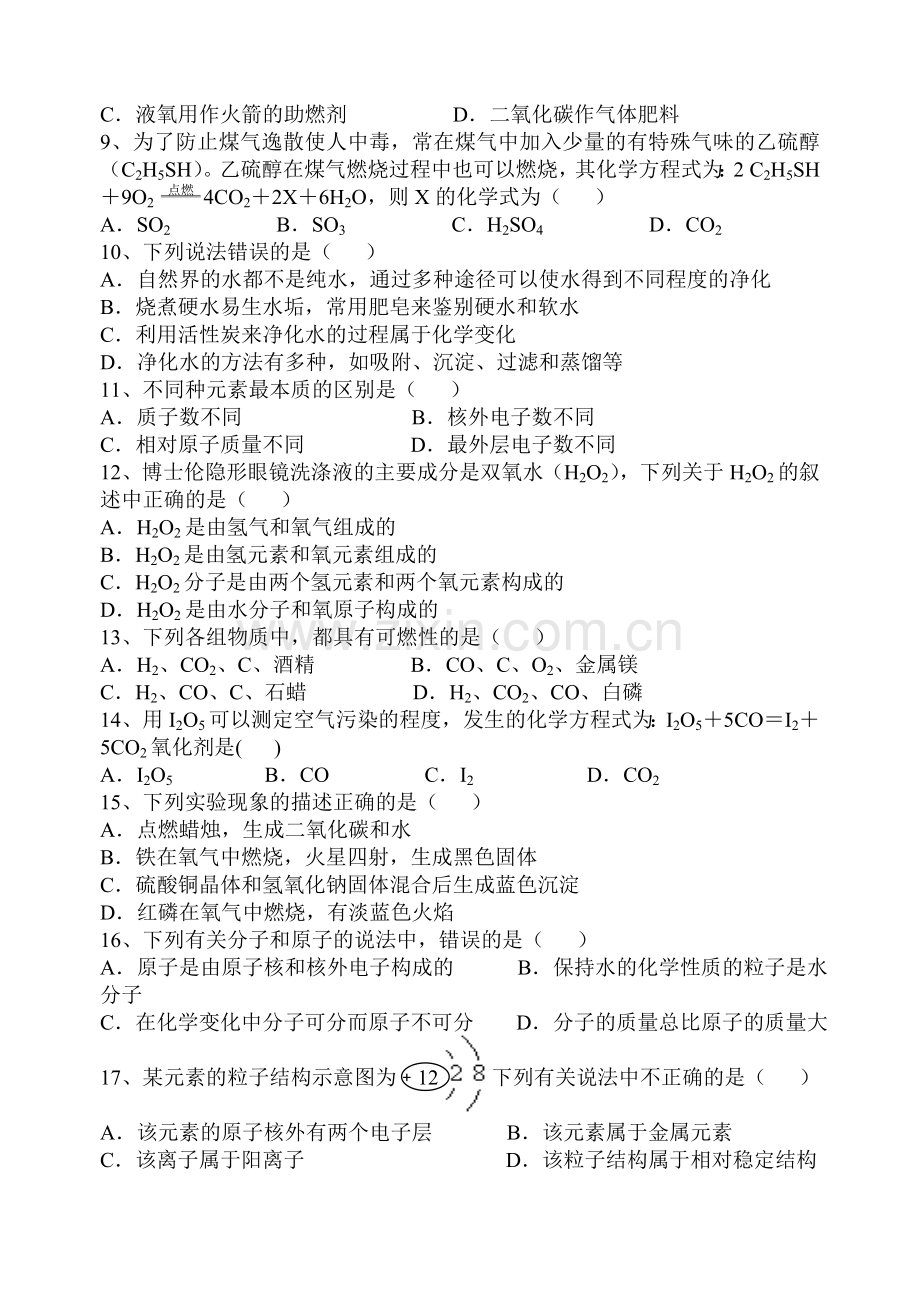 初三化学第一学期期末模拟试卷三.doc_第2页