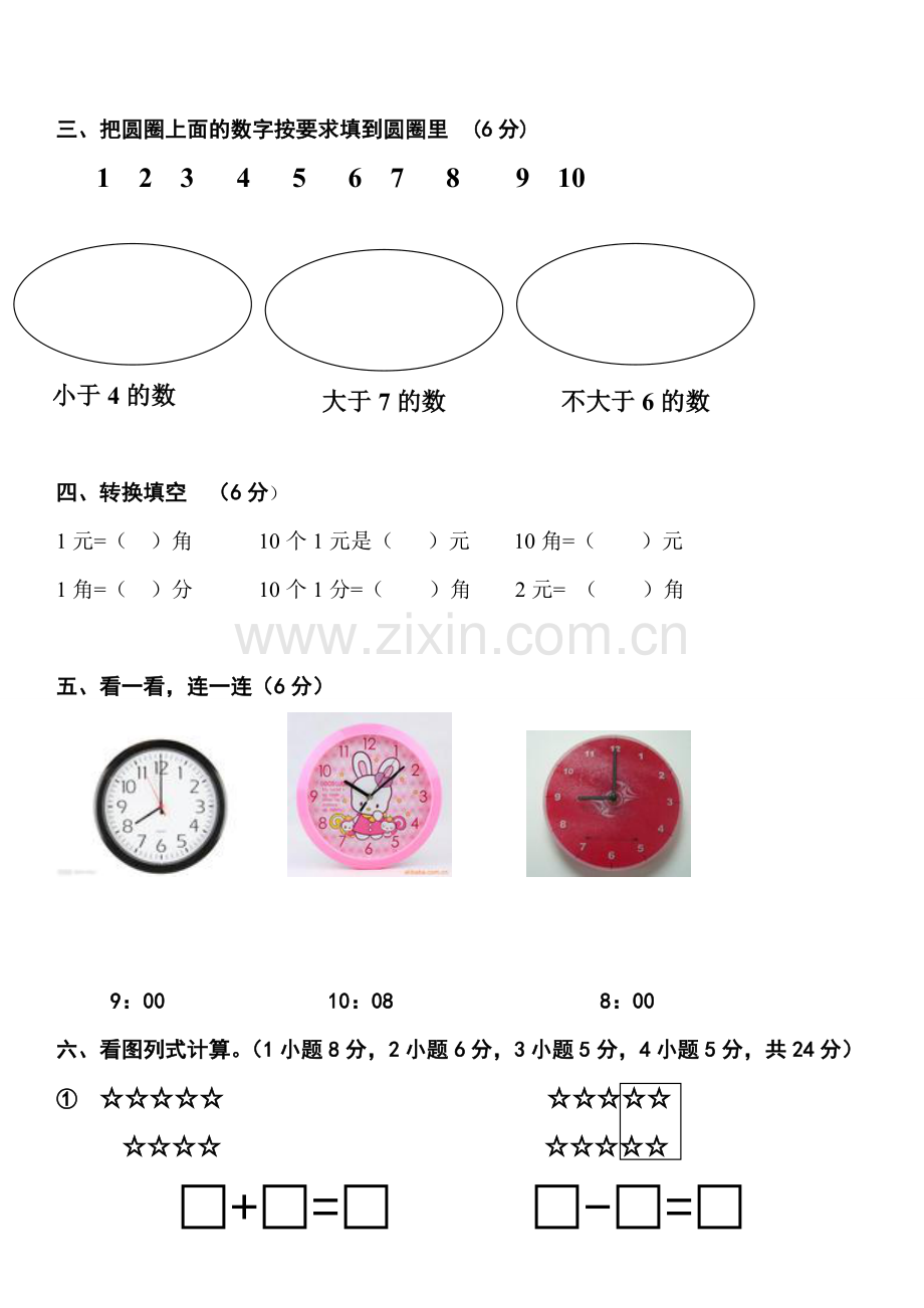 幼儿园大班数学测试卷.doc_第2页