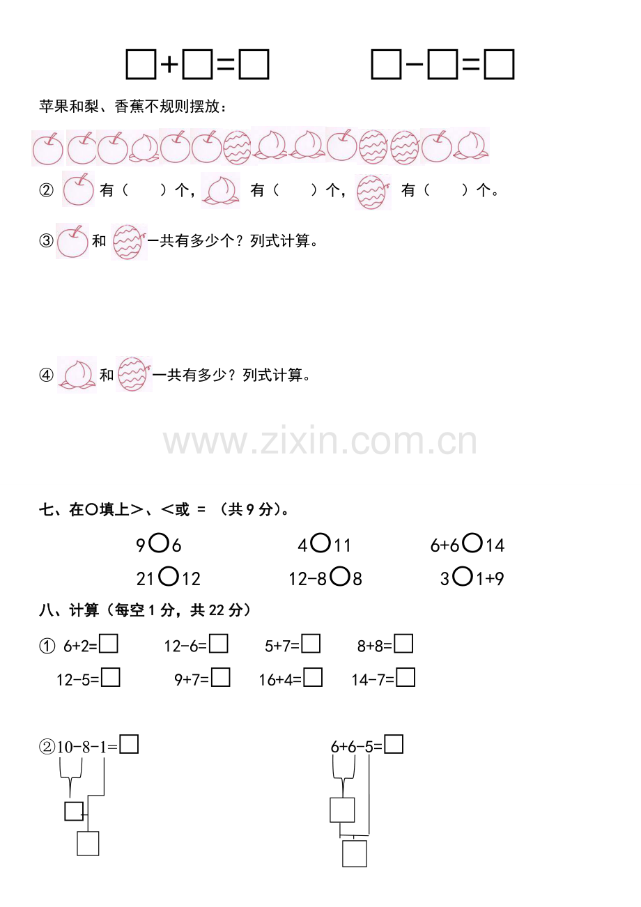 幼儿园大班数学测试卷.doc_第3页