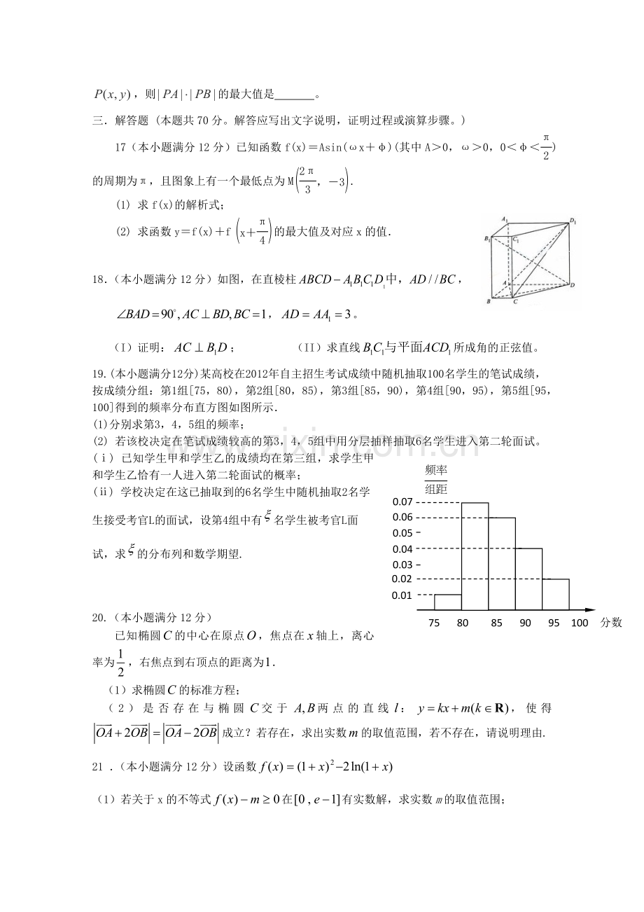 甘肃省天水市一中高三数学上学期第一轮复习基础知识检测期末考试试题-理.doc_第3页