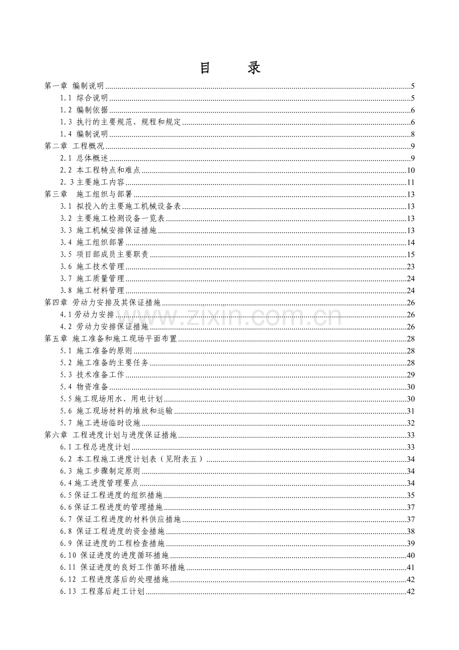 嘉泽生态住宅小区施工组织设计方案毕设论文.doc_第1页