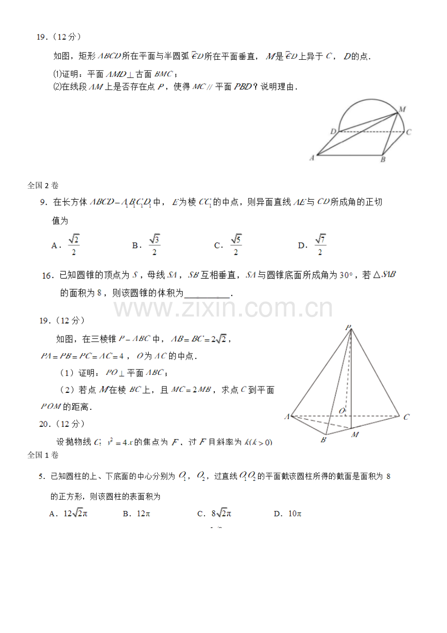 20152018立体几何汇总.doc_第2页