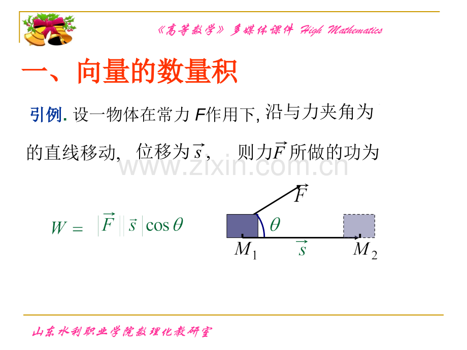 高等数学多媒体.pptx_第1页