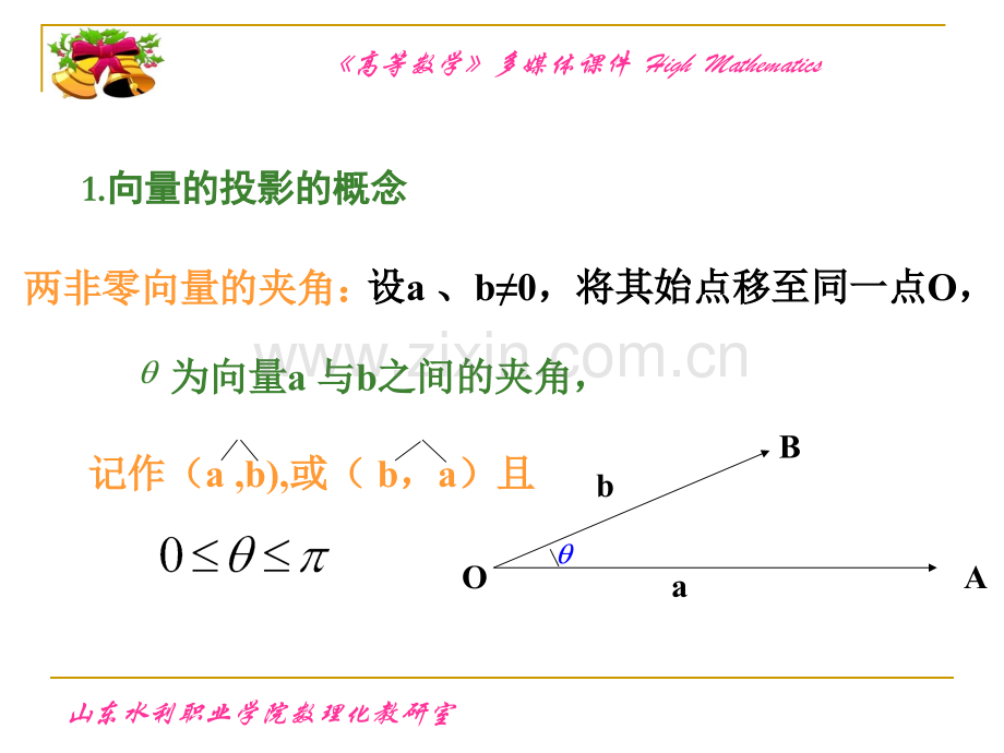 高等数学多媒体.pptx_第2页