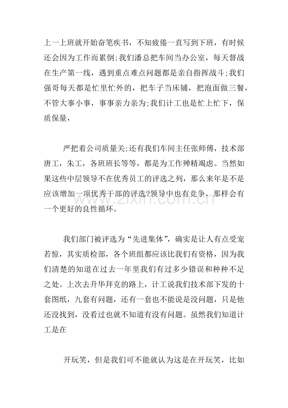 XX公司老员工年会发言稿.docx_第2页