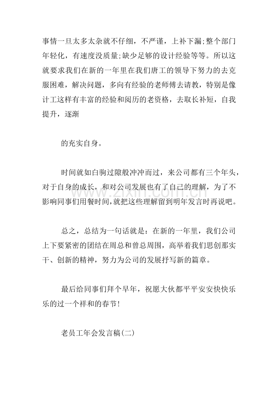 XX公司老员工年会发言稿.docx_第3页