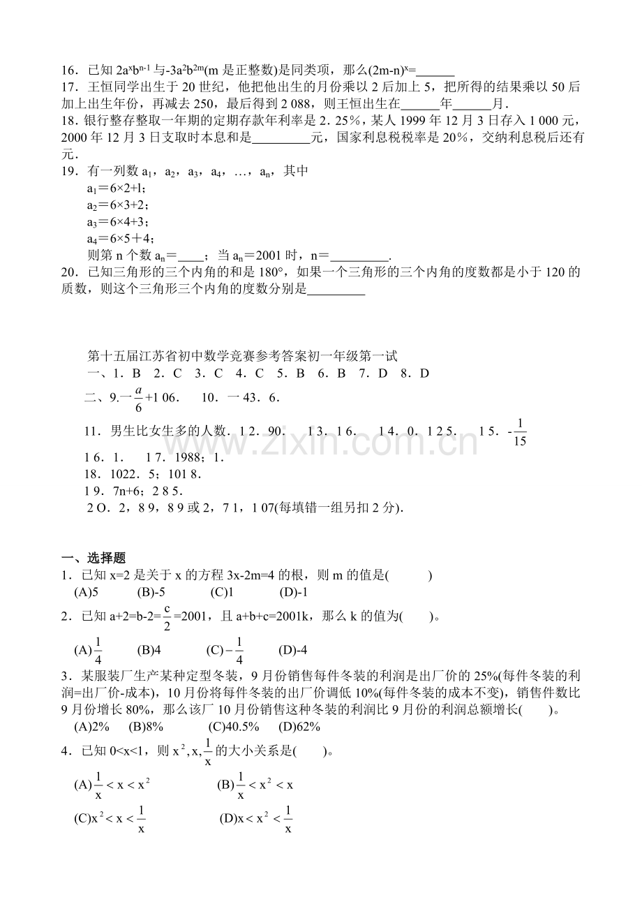 初中数学竞赛题含答案.doc_第2页