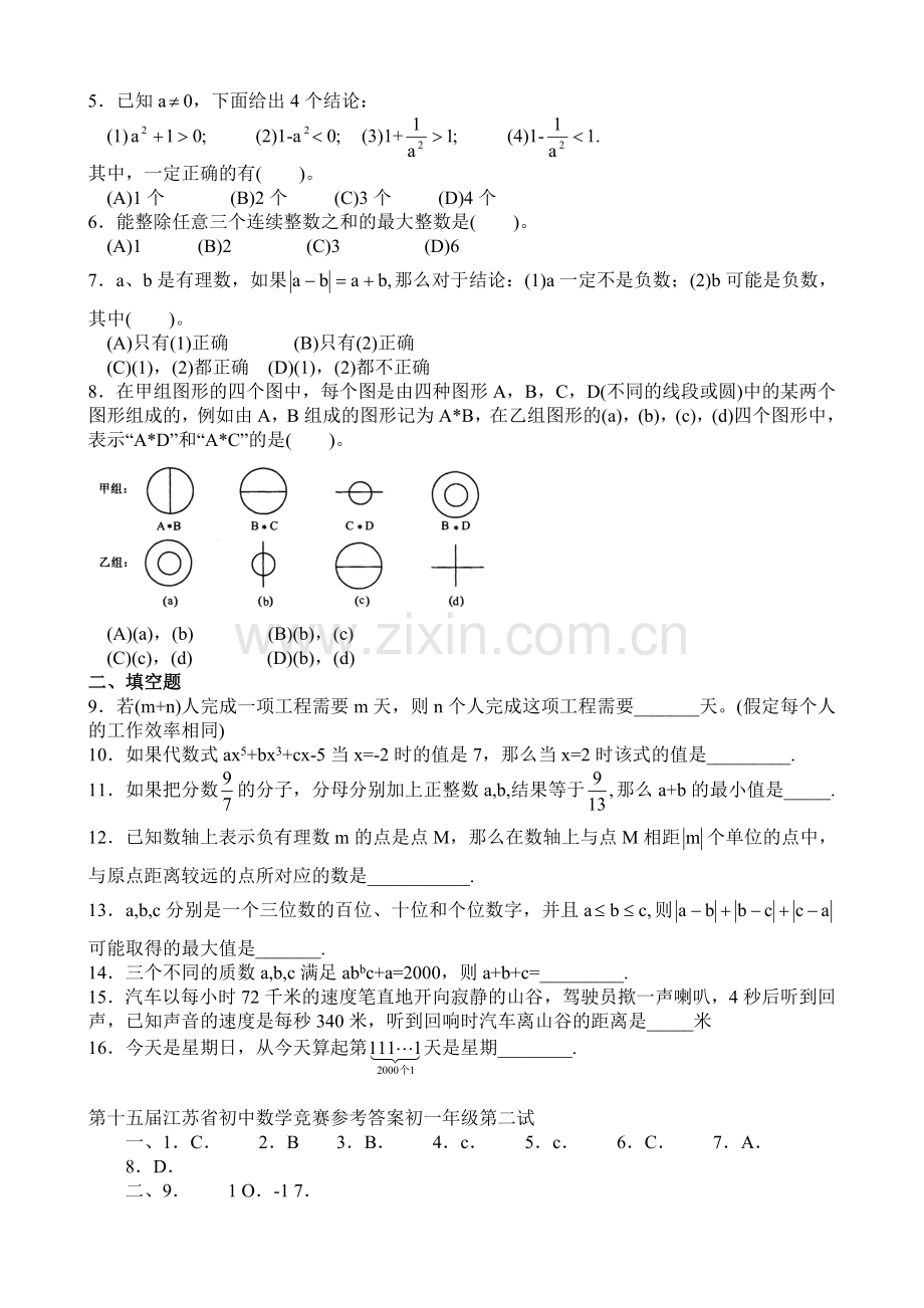 初中数学竞赛题含答案.doc_第3页