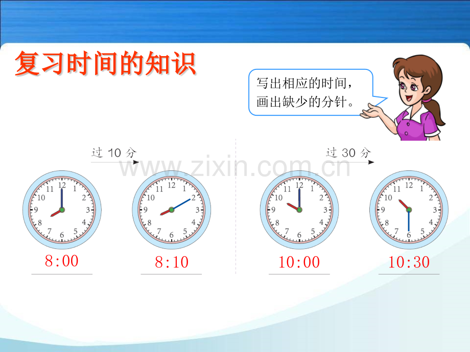 人教版小学二年级数学上册二年级数学上册推算时间.pptx_第3页