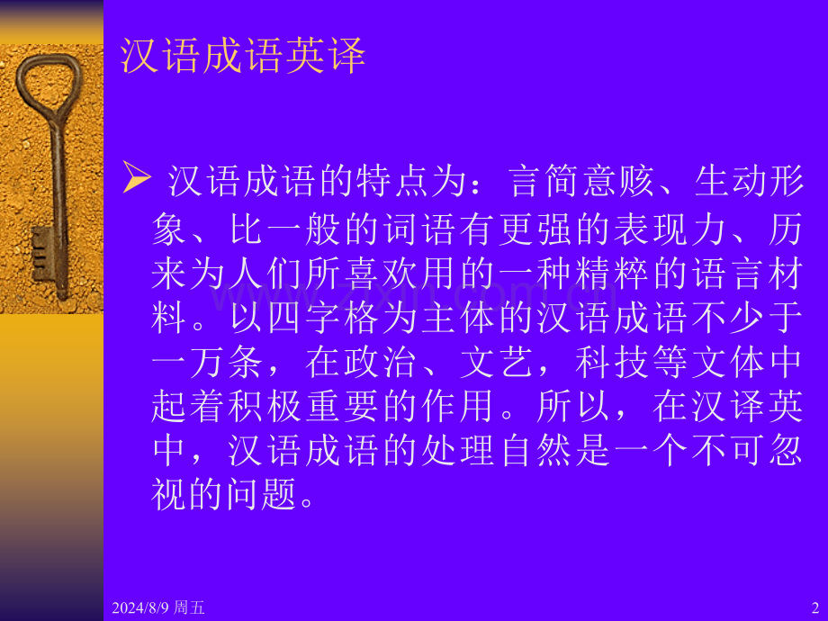 汉译英词语翻译成语翻译.pptx_第2页