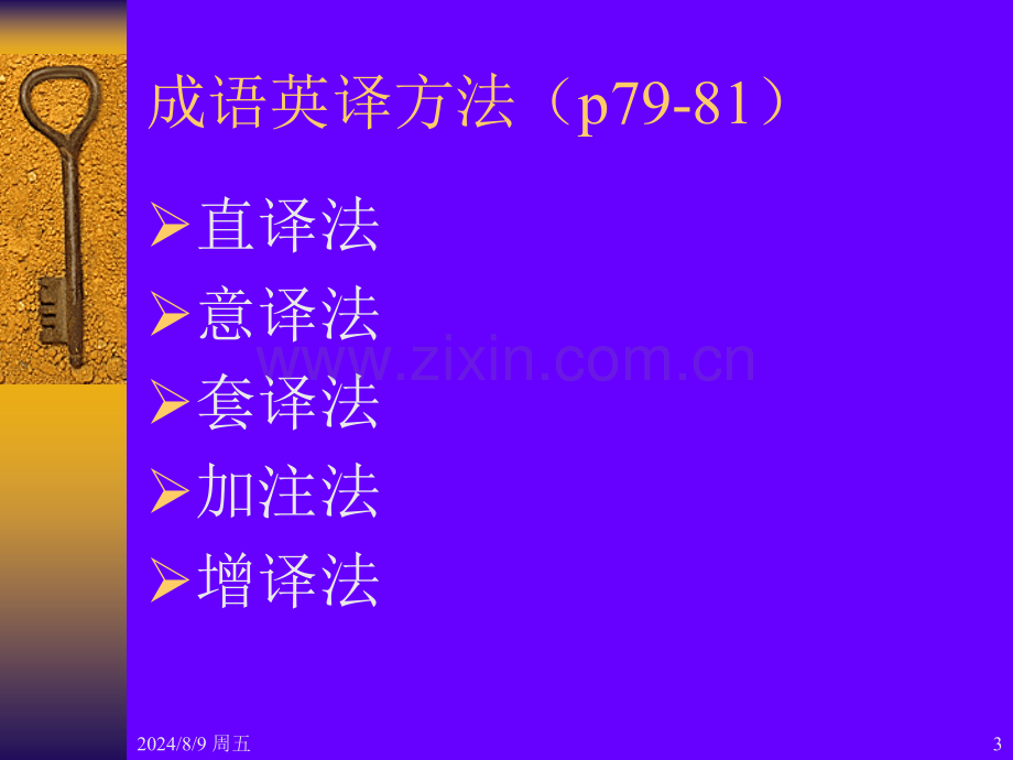 汉译英词语翻译成语翻译.pptx_第3页