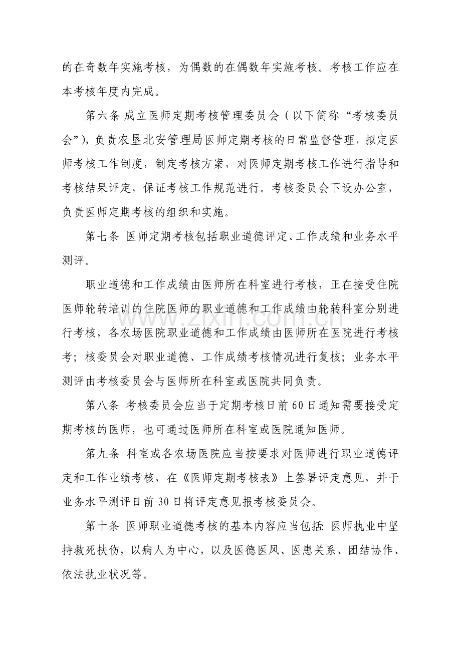 医师定期考核工作制度及实施方案.doc_第2页