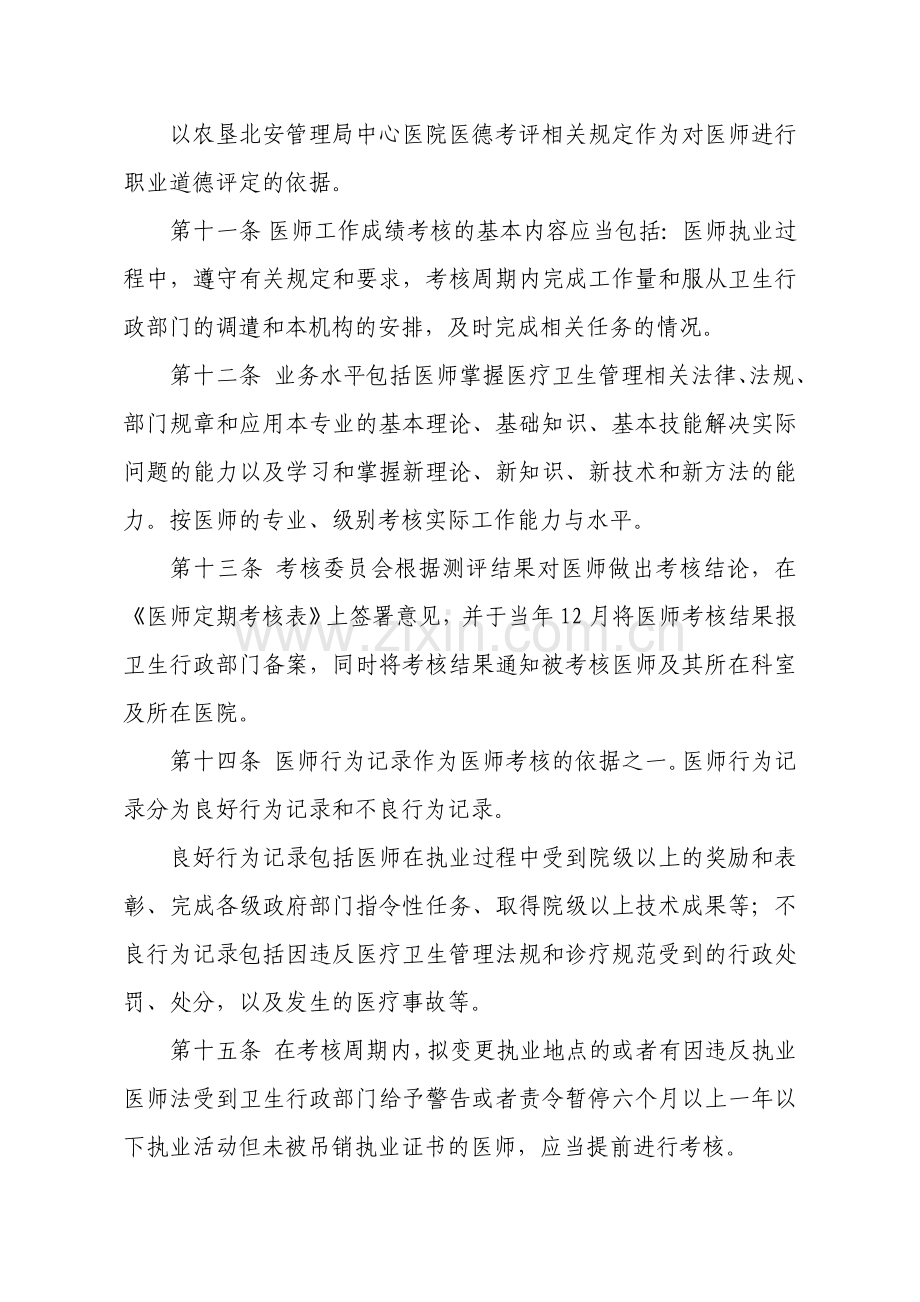 医师定期考核工作制度及实施方案.doc_第3页