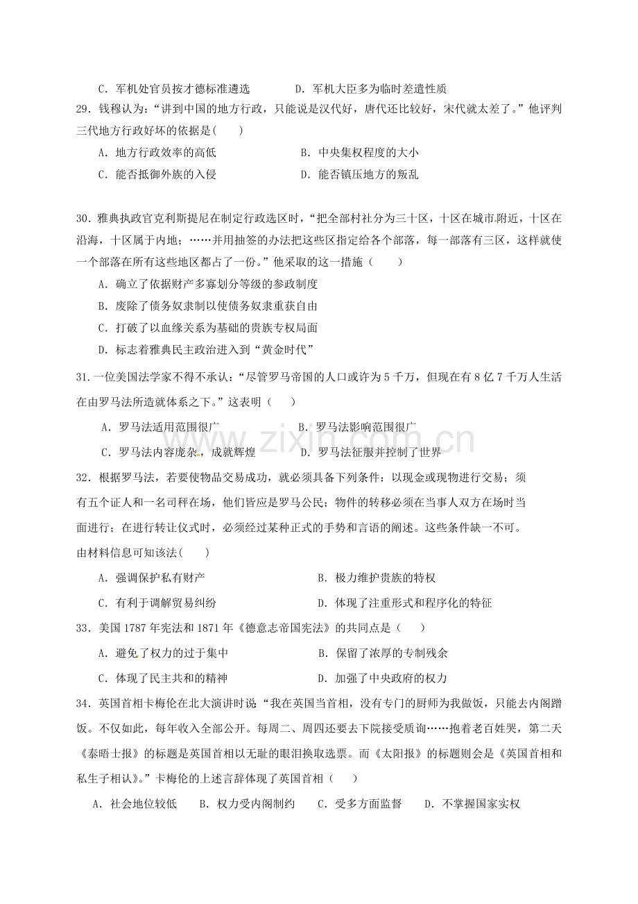 高三历史上学期第一次月考试题1.doc_第2页