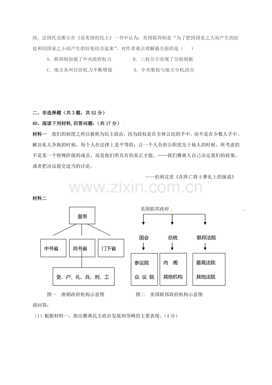 高三历史上学期第一次月考试题1.doc_第3页