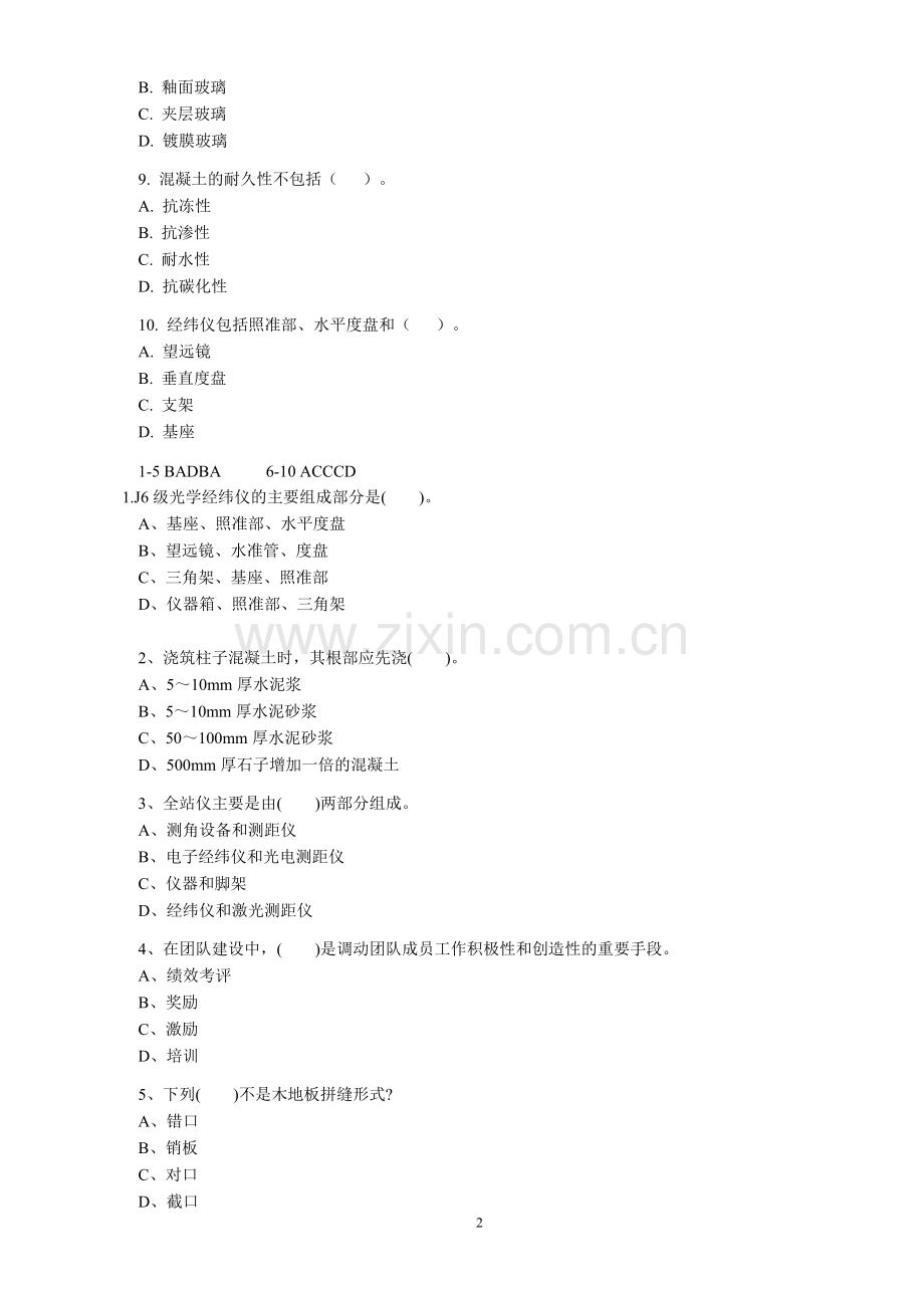 二级建造师建筑工程管理与实务练习试题.doc_第2页